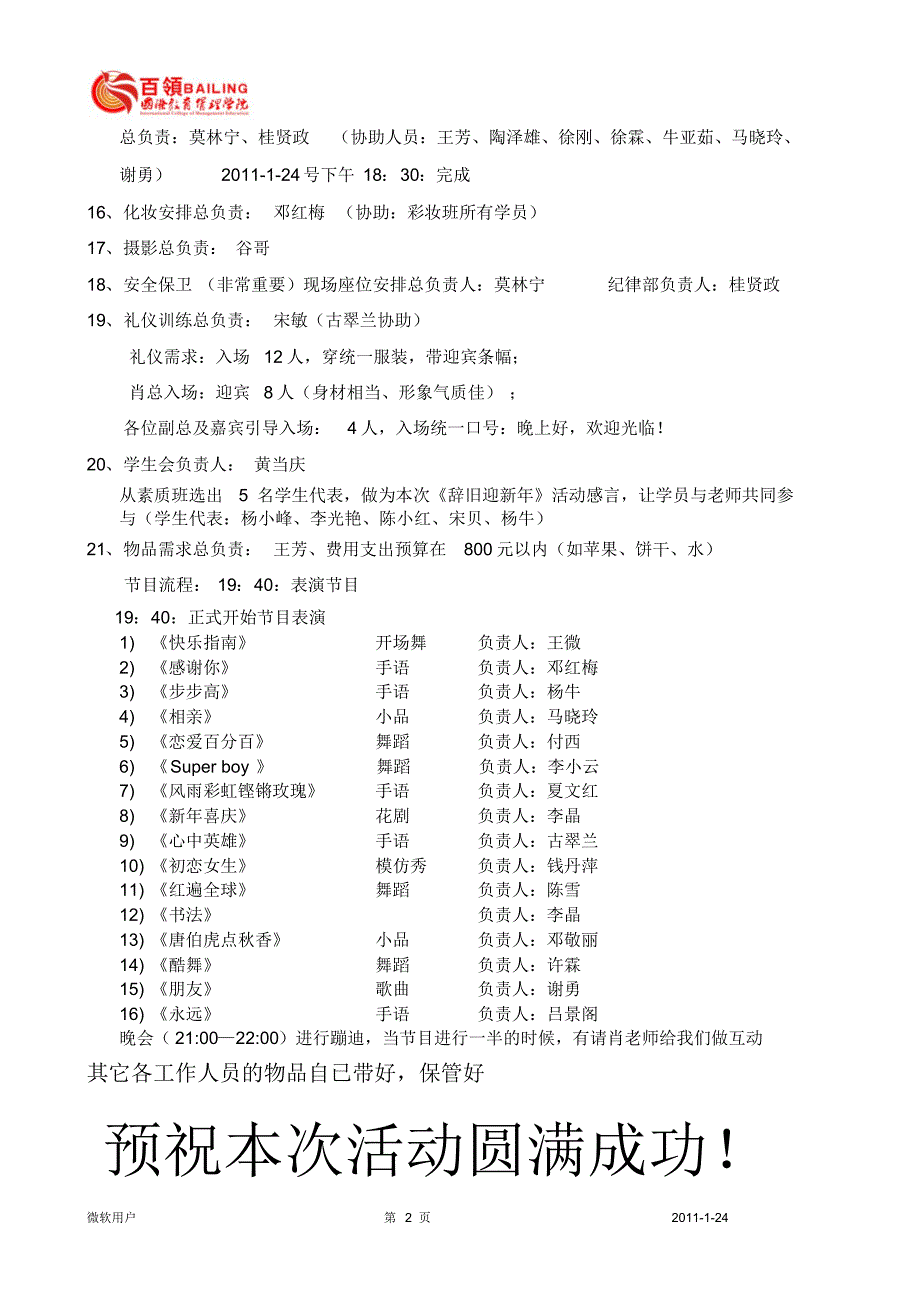 辞旧迎新年总策_第2页