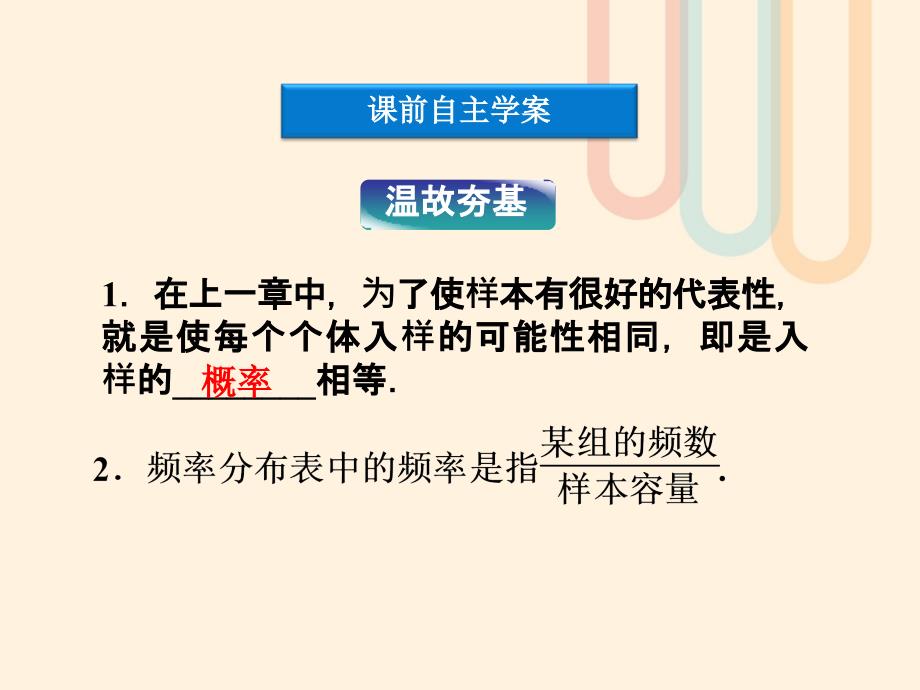 2018年高中数学 第三章 概率 3.1.1 随机事 件的概率课件 新人教a版必修3_第4页