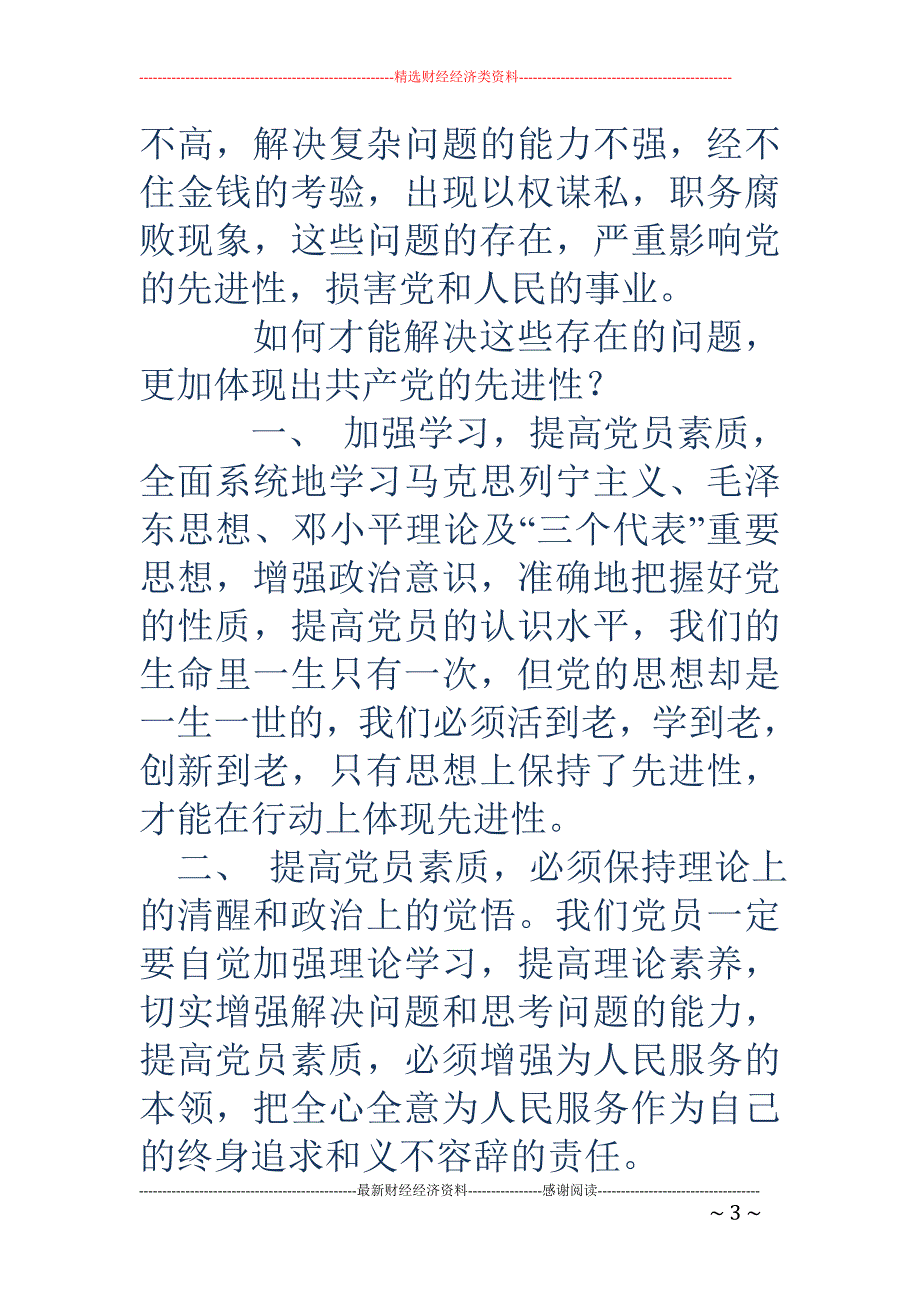 2018年北京大学入党申请书范文 _第3页