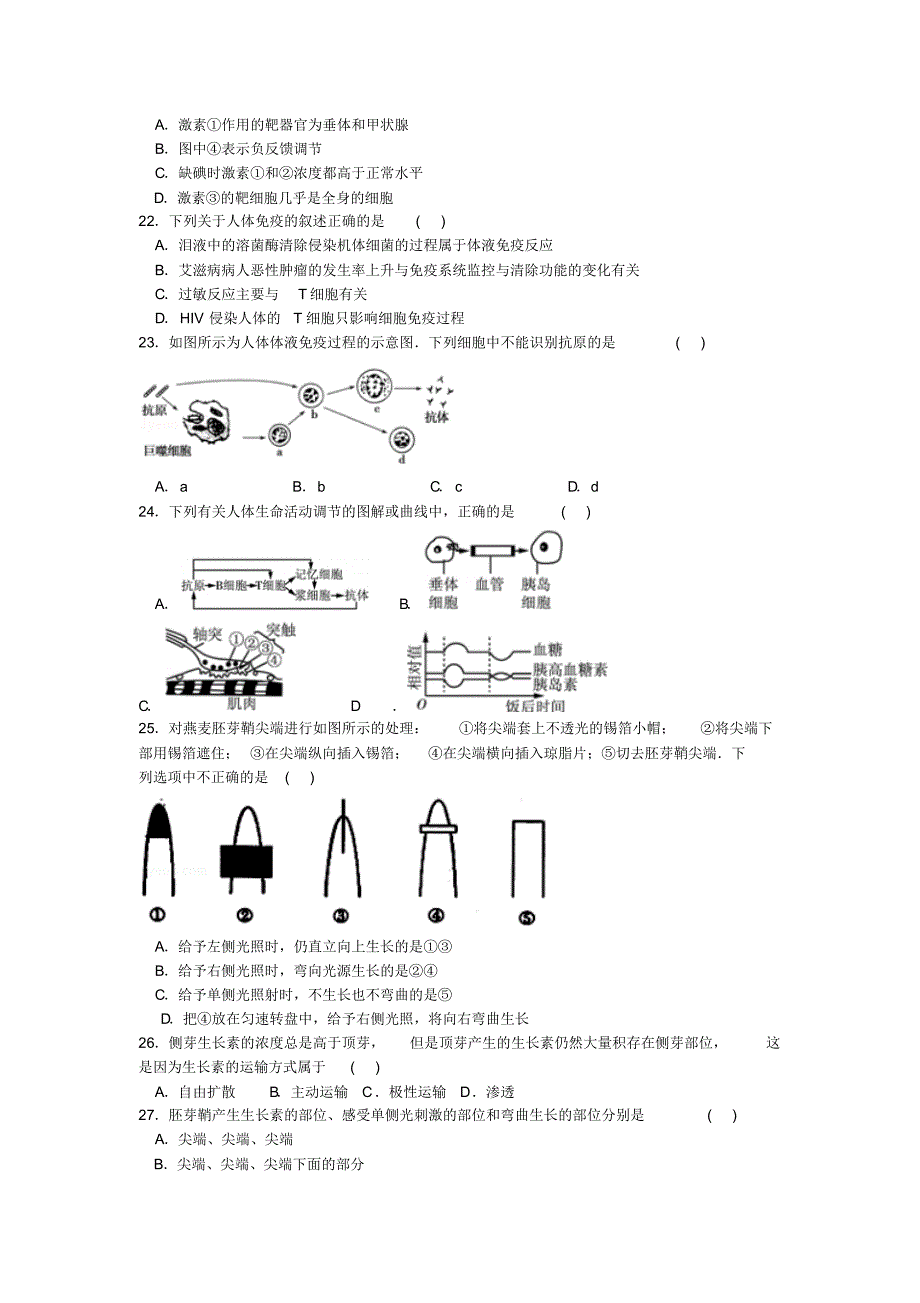 辽宁省丹东宽甸县第一中学2015-2016学年高二生物上学期第一次月考试题_第4页