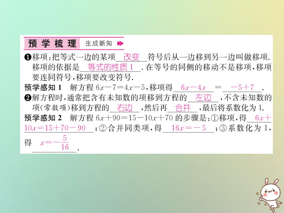 2018年秋七年级数学上册 第3章 一元一次方程 3.2 解一元一次方程—合并同类项与移项 第2课时 利用移项解一元一次方程习题课件 （新版）新人教版_第2页