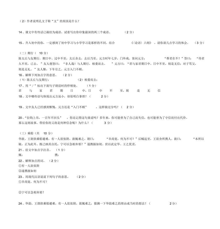 语文版七年级上册第六单元试卷(一)_第5页