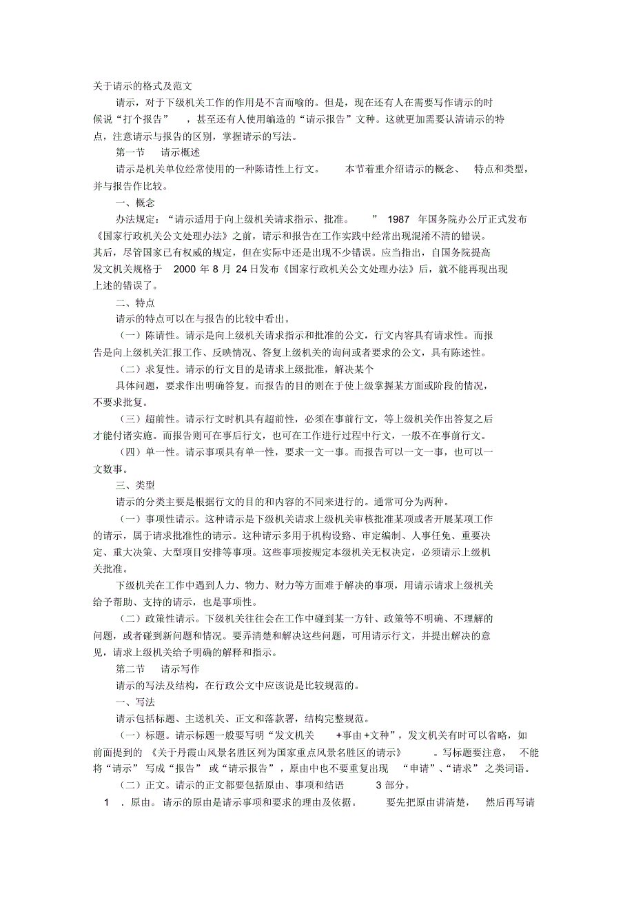 请示报告格式标准_第1页