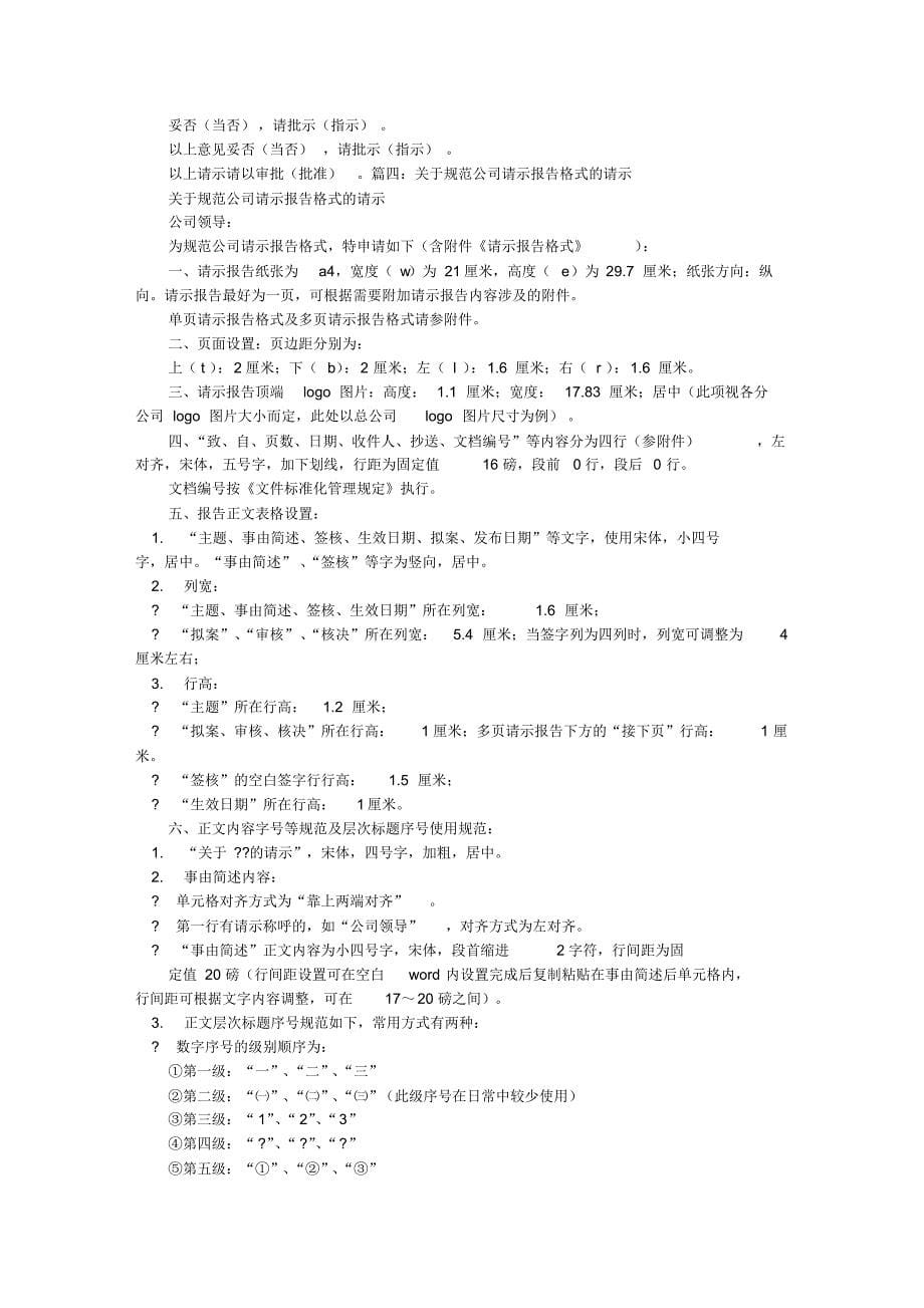 请示报告格式标准_第5页