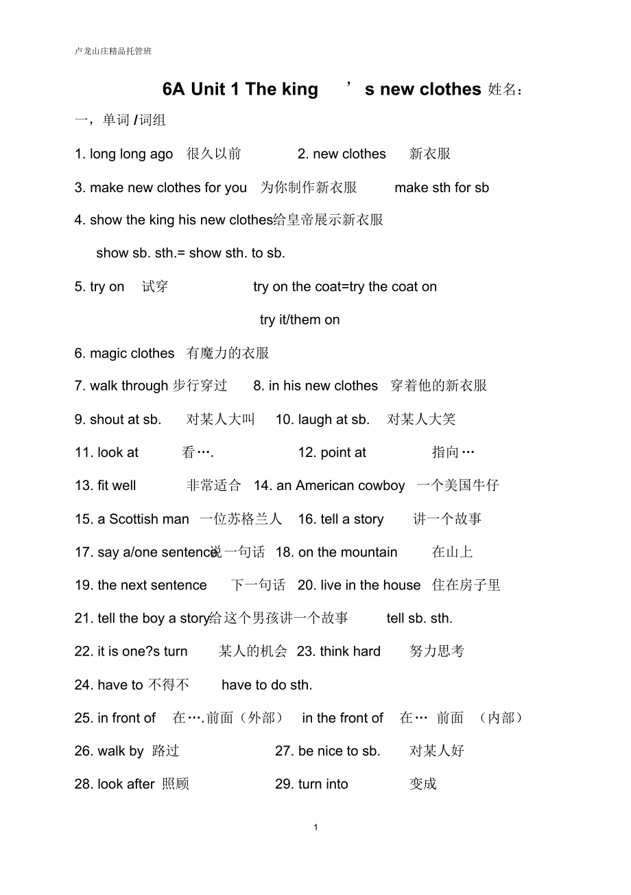 英语译林(牛津)版英语六年级上册知识点整理_第1页