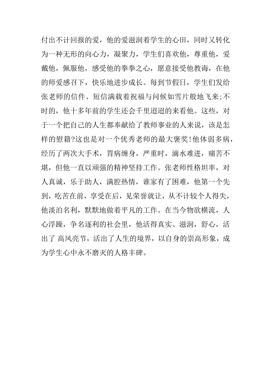 铸高尚师德 树人格丰碑_2_第4页