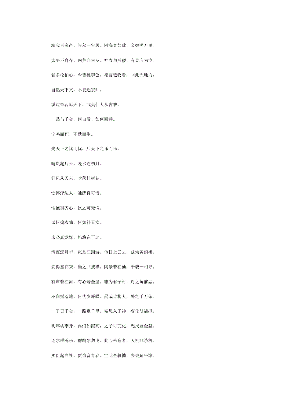 范仲淹的名言_第2页