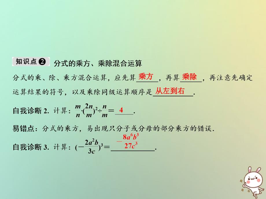 2018年秋八年级数学上册 第15章 分式 15.2 分式的运算 15.2.1 分式的乘除 第2课时 分式的乘方课件 （新版）新人教版_第3页