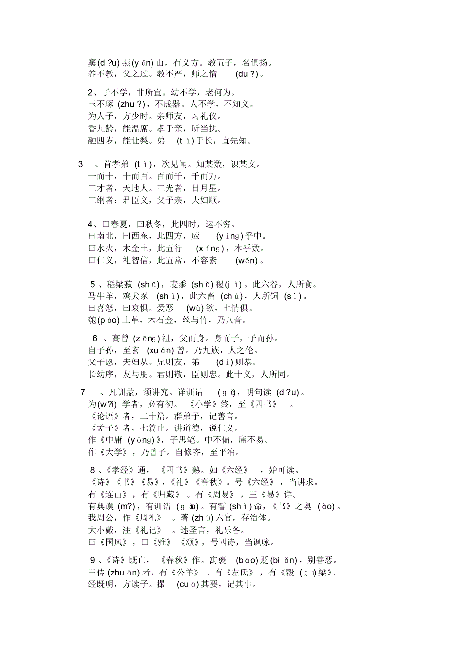 莱阳市2016年1月修订下学期经典诵读必背篇目_第2页