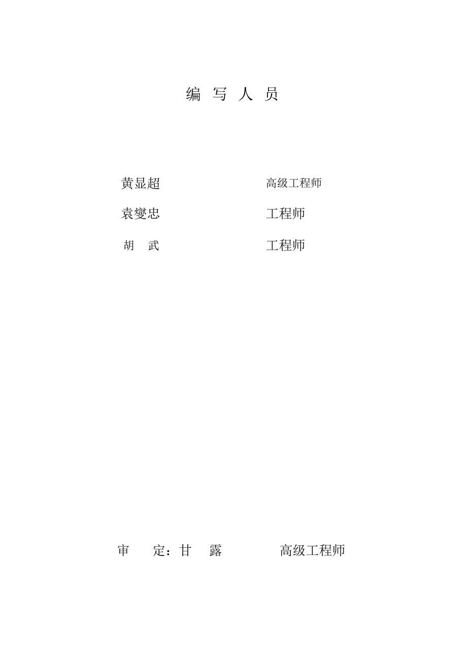 达州市通川区罗江镇天泰采石场安全专篇_第3页