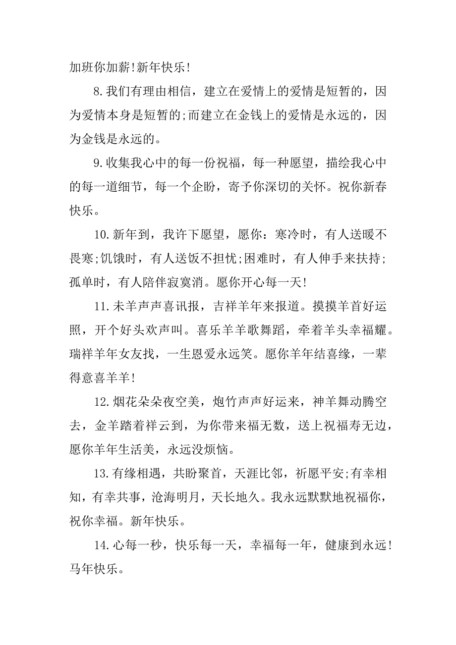 鸡年短信贺词大全_第2页