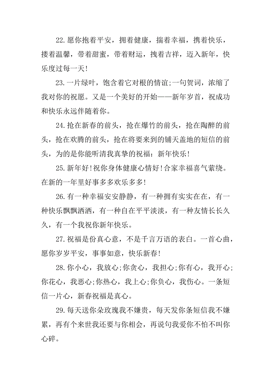 鸡年短信贺词大全_第4页