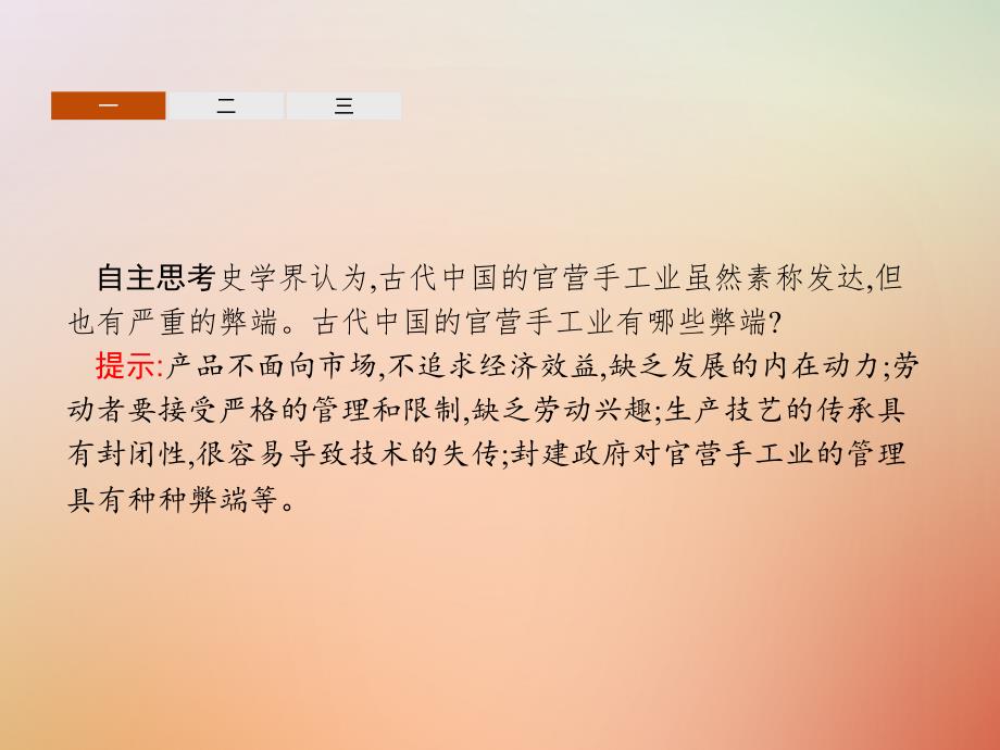 2018年秋高中历史第一单元古代中国经济的基本结构与特点第2课古代手工业的进步课件新人教版必修_第4页