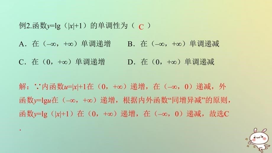 2018年高中数学 专题21 对数函数的概念、图象与性质课件 新人教a版必修1_第5页