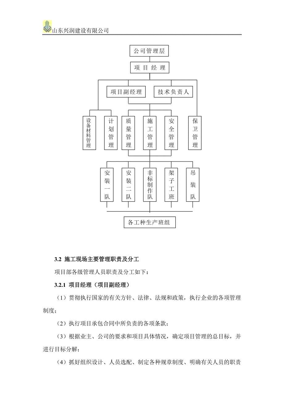 XX水泥有限公司4000td水泥熟料生产线纯低温余热电站(9MW)安装工程施工组织设计_第4页