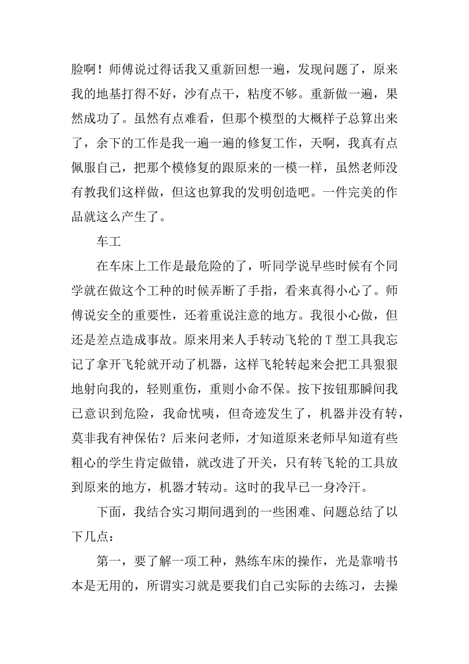 金工实习报告--材料学院03级高分子材料与工程甲班 蔡泽_第3页