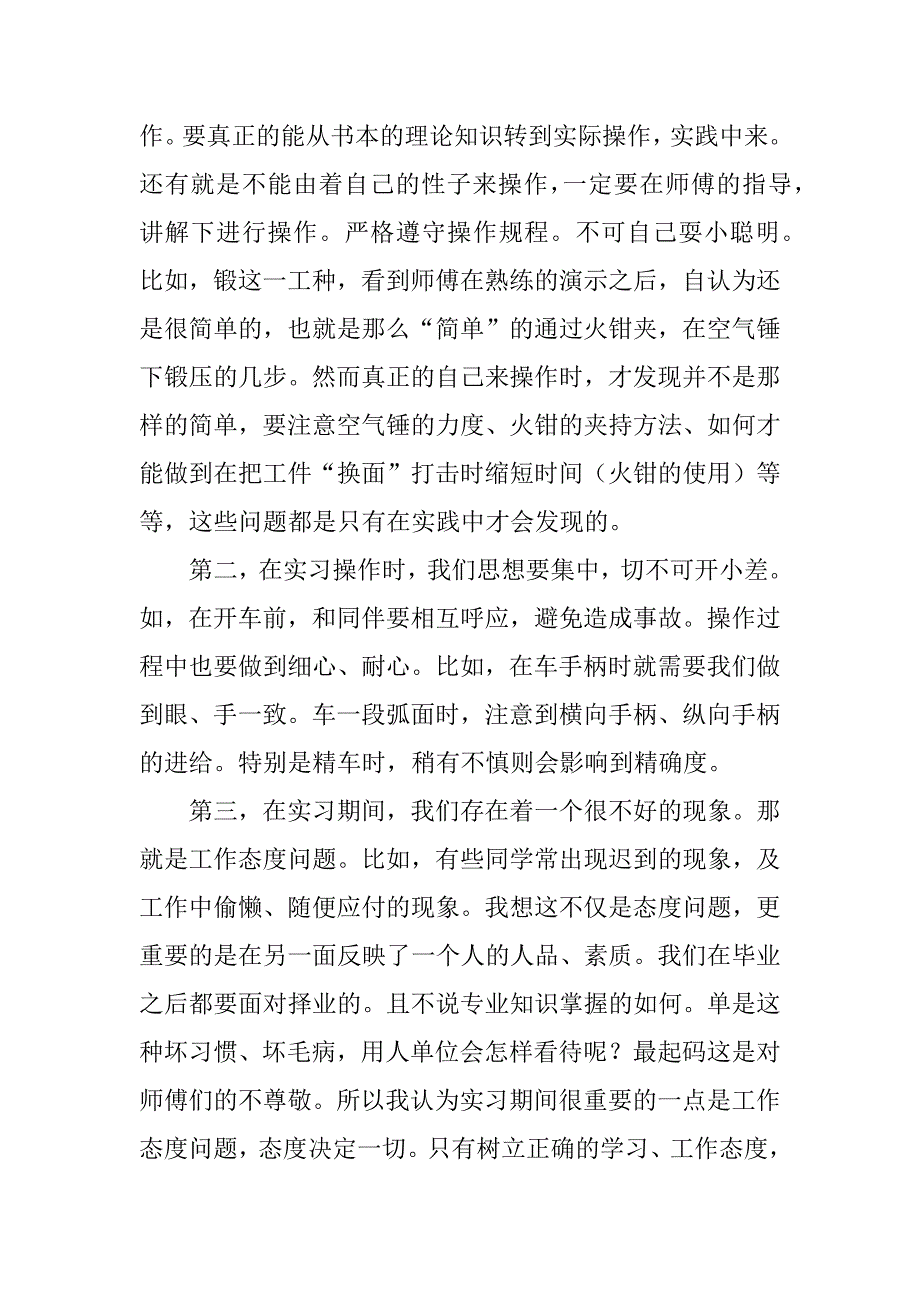 金工实习报告--材料学院03级高分子材料与工程甲班 蔡泽_第4页