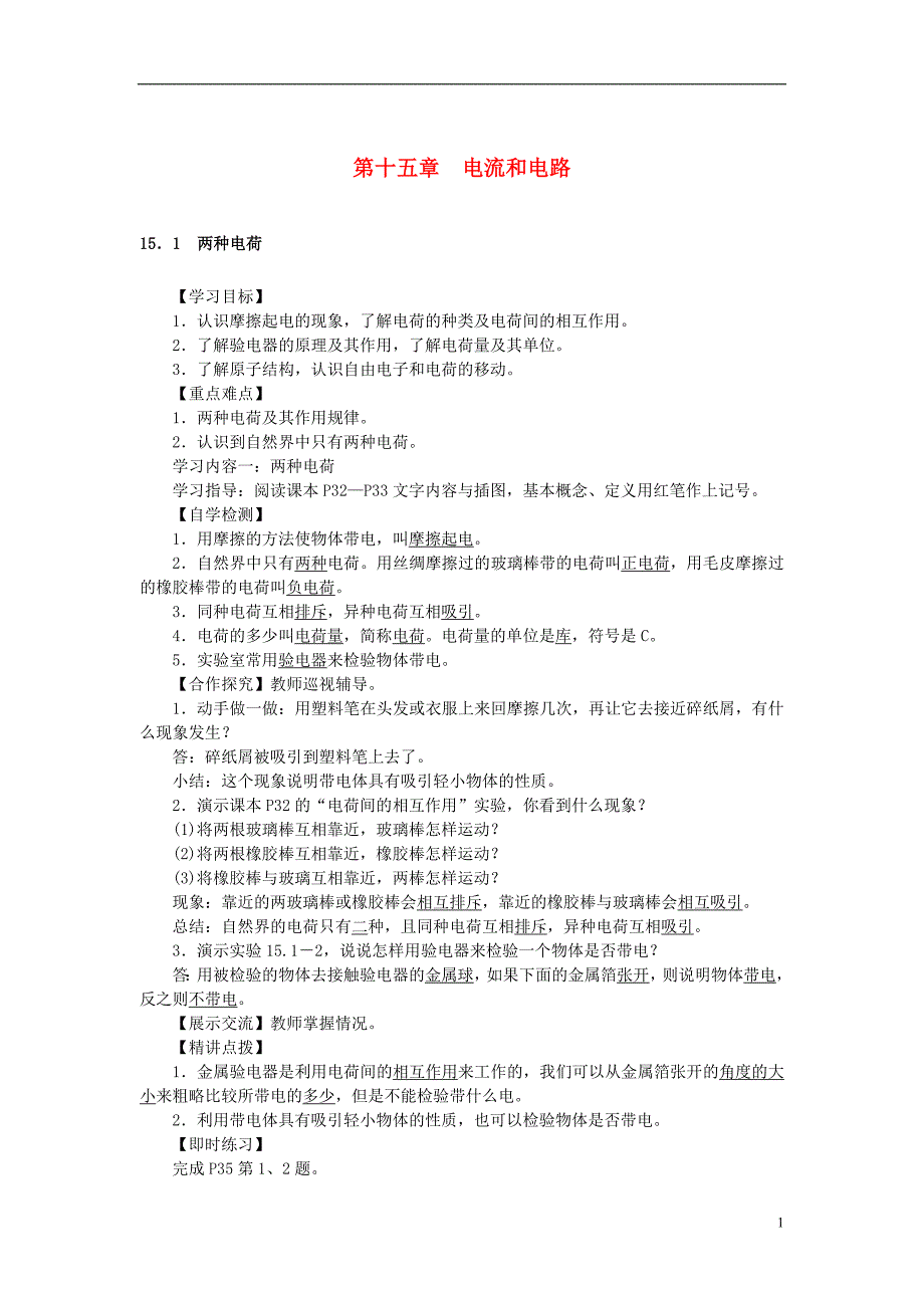 九年级物理全册 第15章 电流和电路学案新人教版_第1页