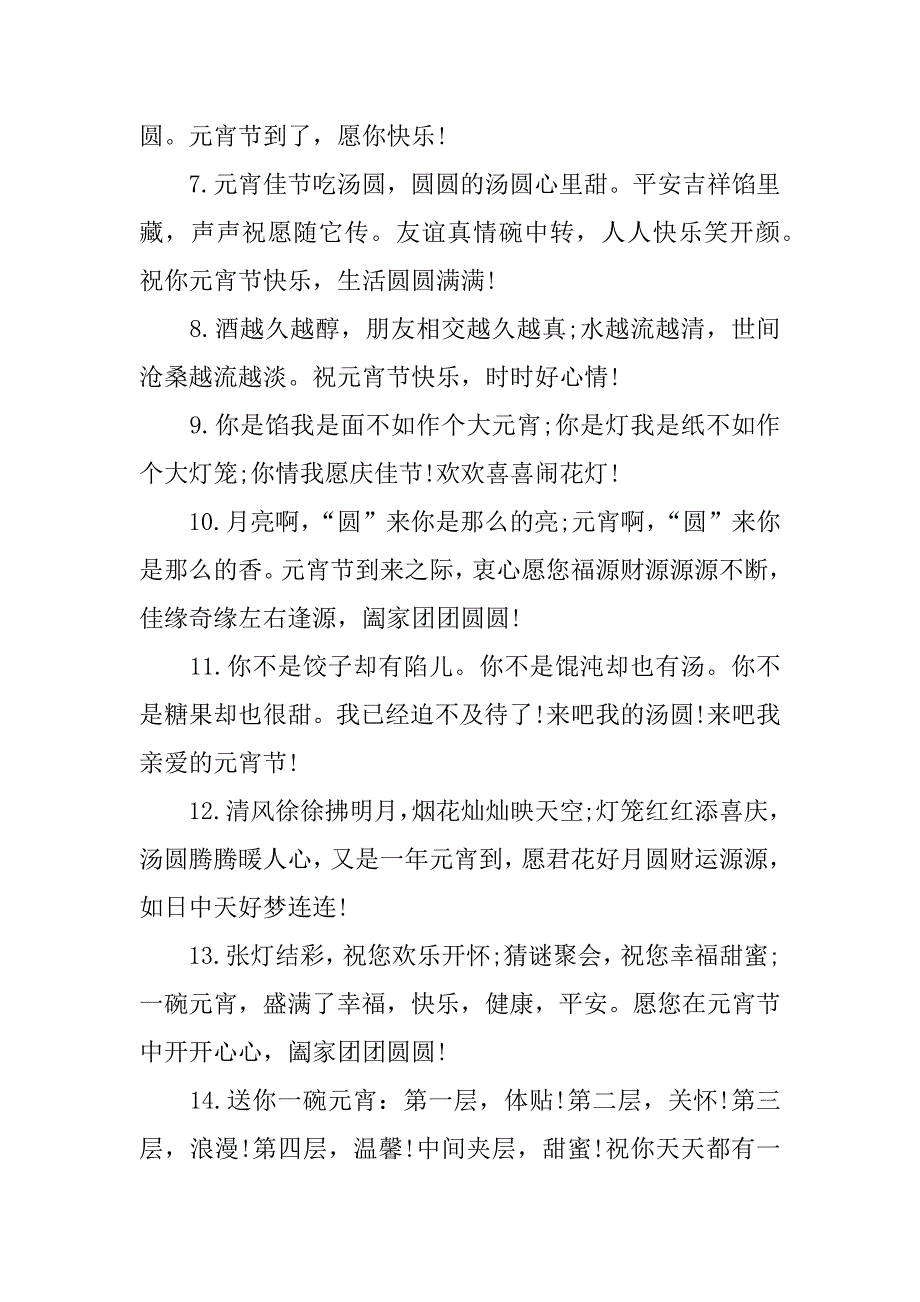 鸡年创意元宵贺词_第2页