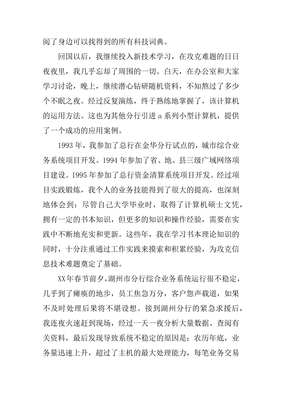 银行优秀事迹报告_第2页