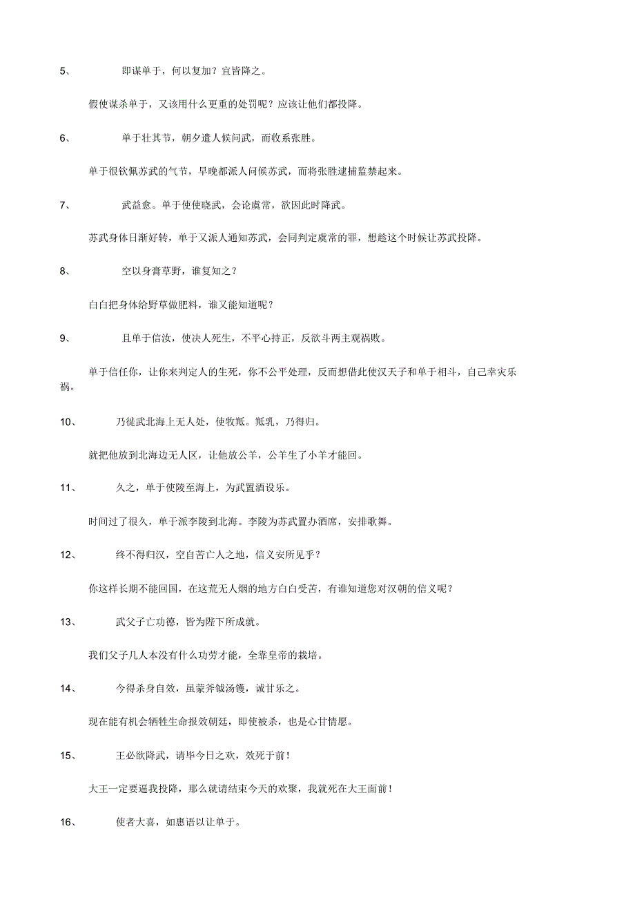 语文必修四文言文高频句及翻译整理_第3页