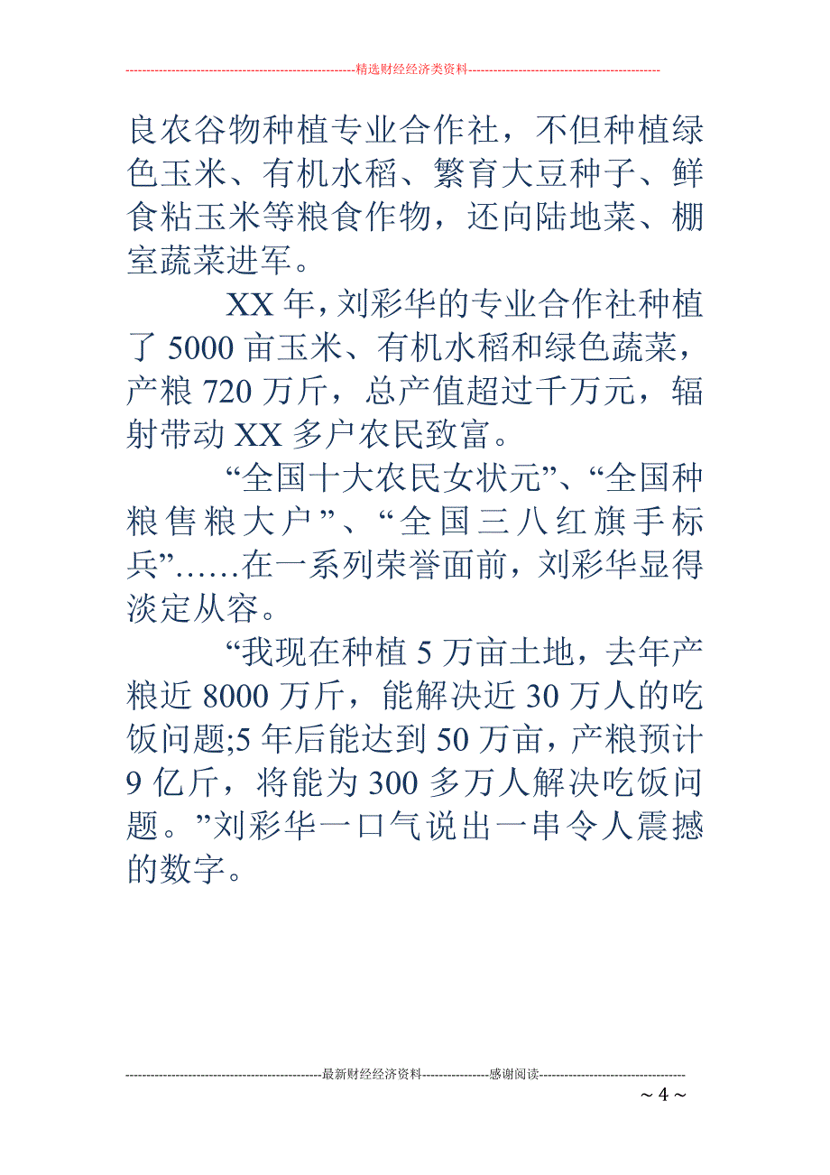 2018年3月从失意到得意的个人先进事迹_第4页