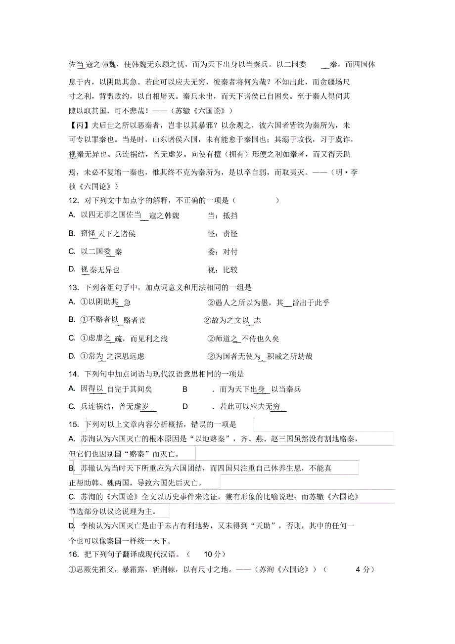 过秦论测试二_第3页