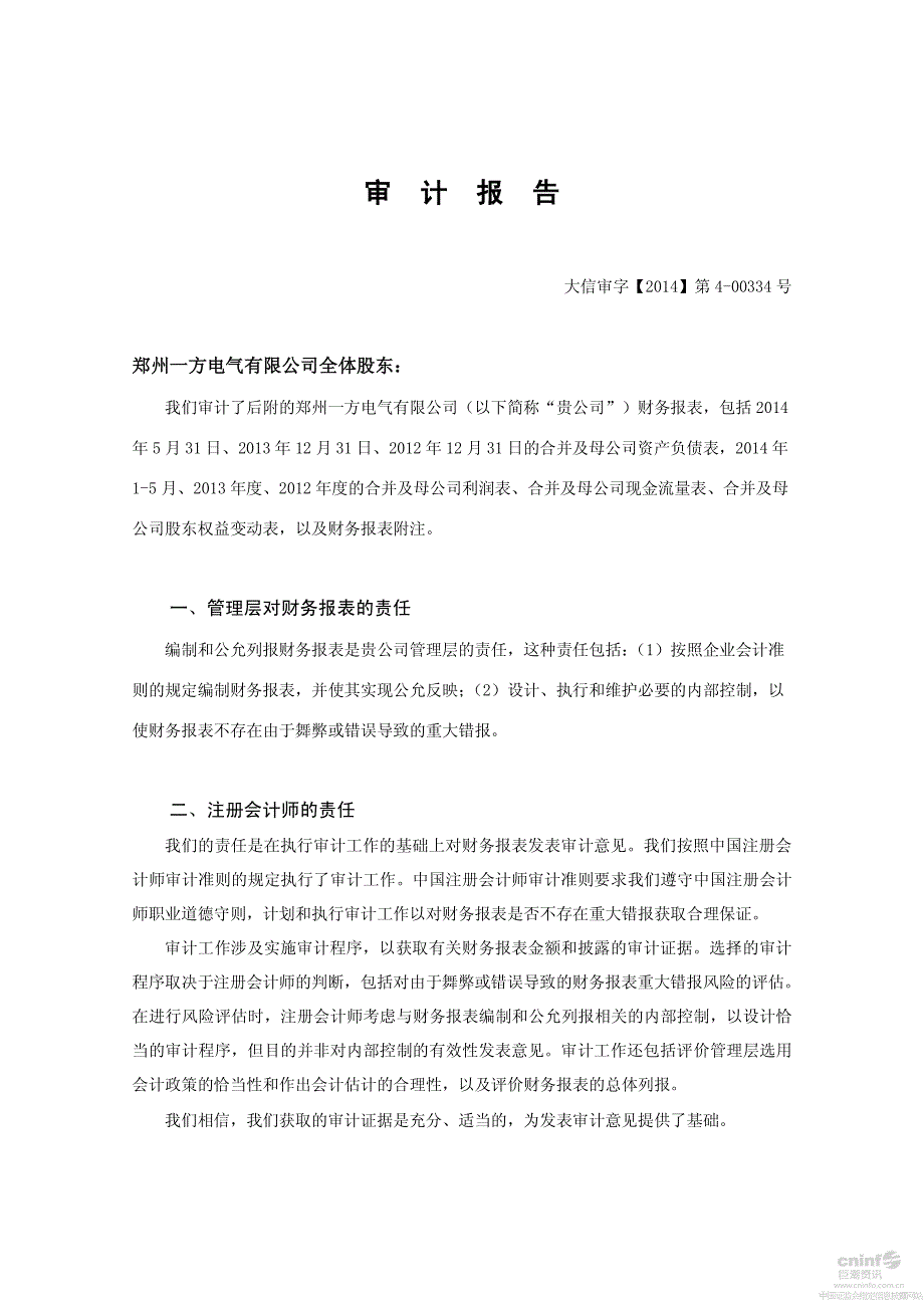 通达股份：郑州一方电气有限公司审计报告_第3页