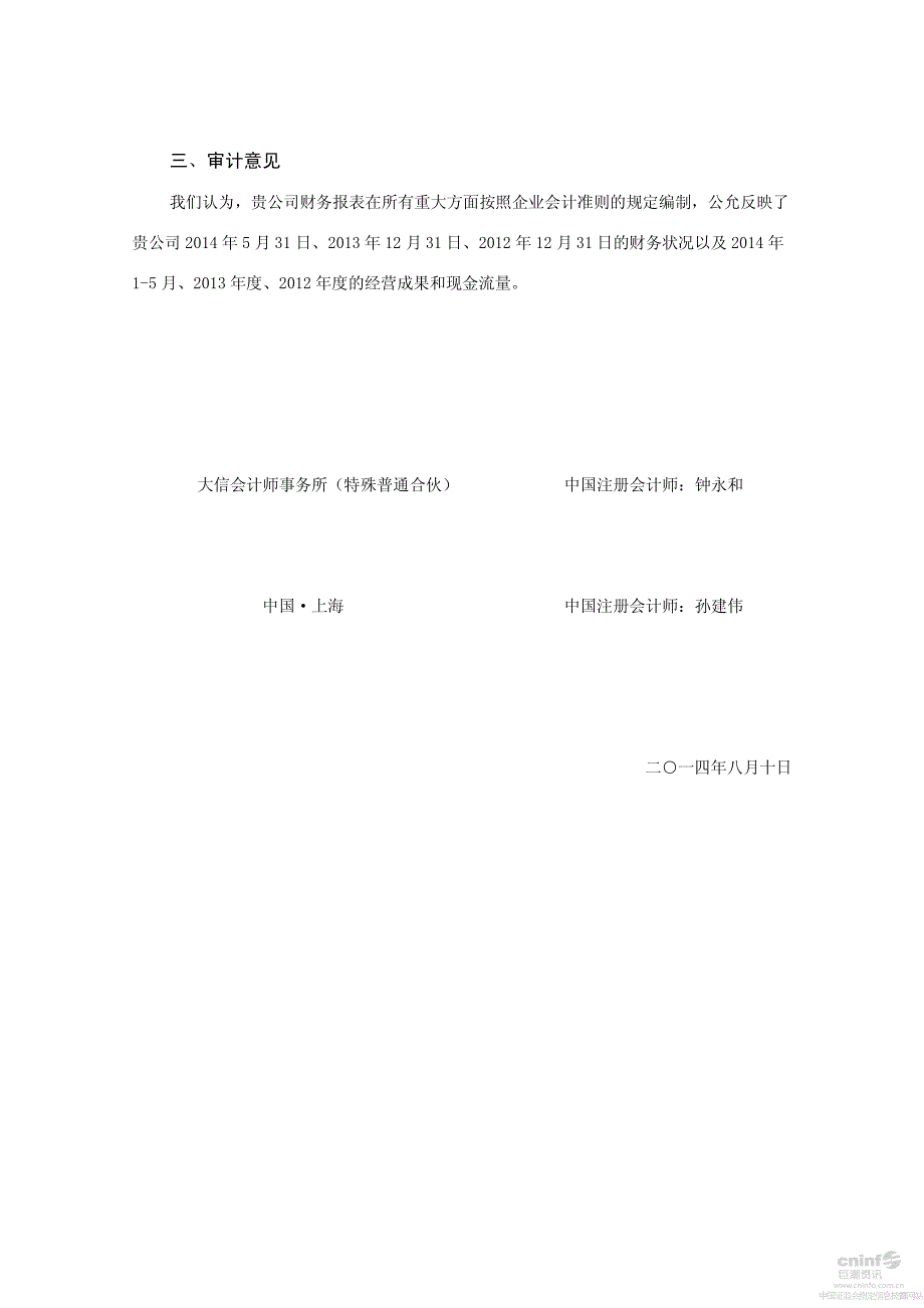 通达股份：郑州一方电气有限公司审计报告_第4页