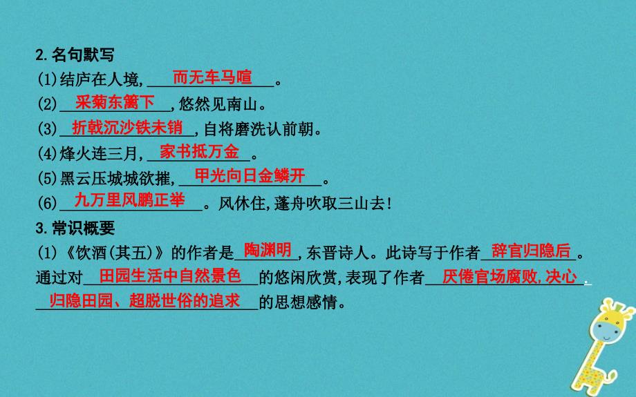 2018年八年级语文上册 第六单元 24 诗词五首课件 新人教版_第2页