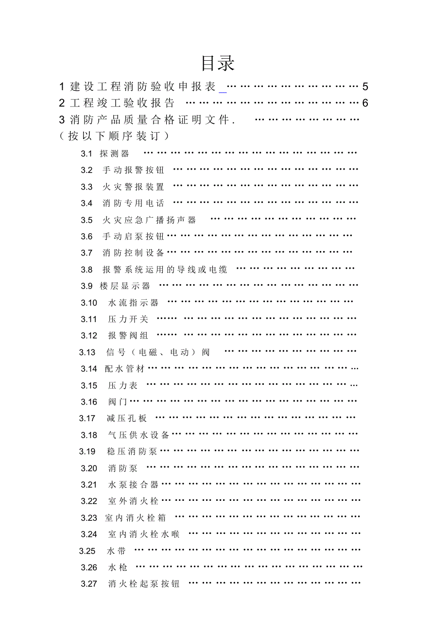 达拉特旗万通家和小区消防验收竣工资料1_第3页