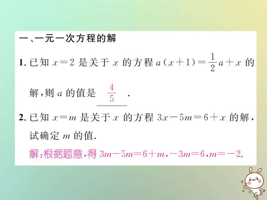 2018年秋七年级数学上册 专题训练4 解一元一次方程课件 （新版）沪科版_第2页