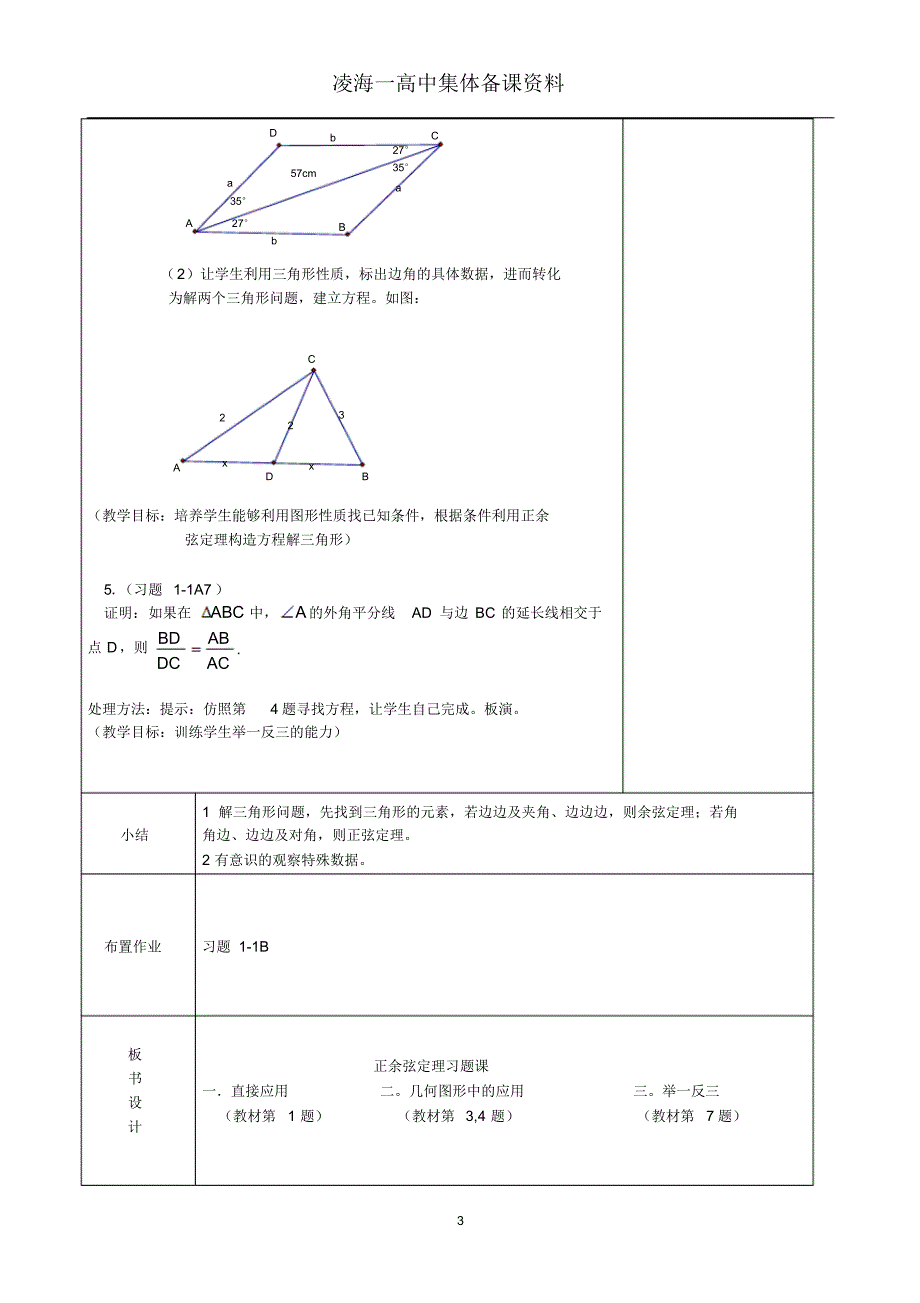 解三角形习题_第3页