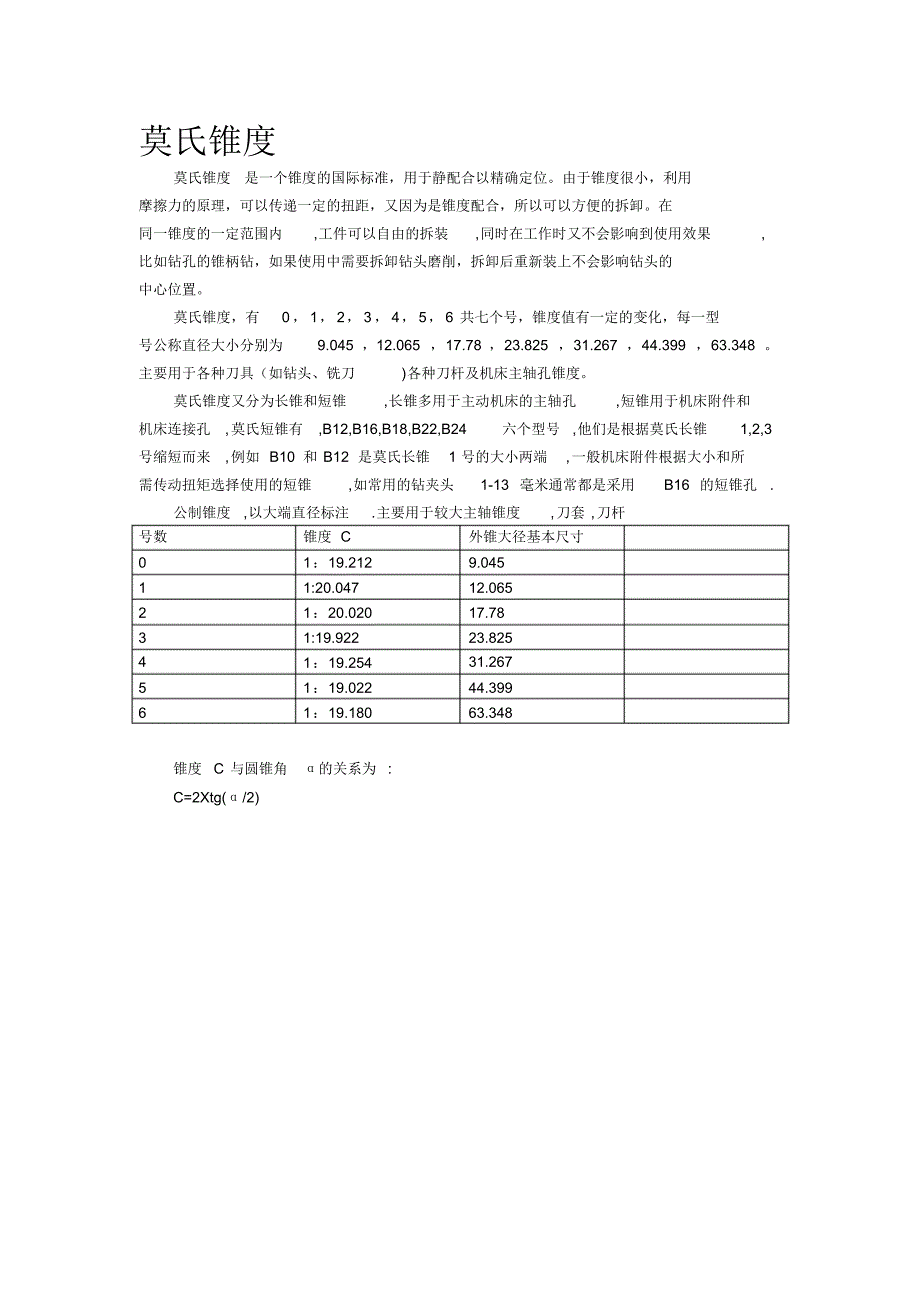 莫氏圆锥的尺寸_第1页