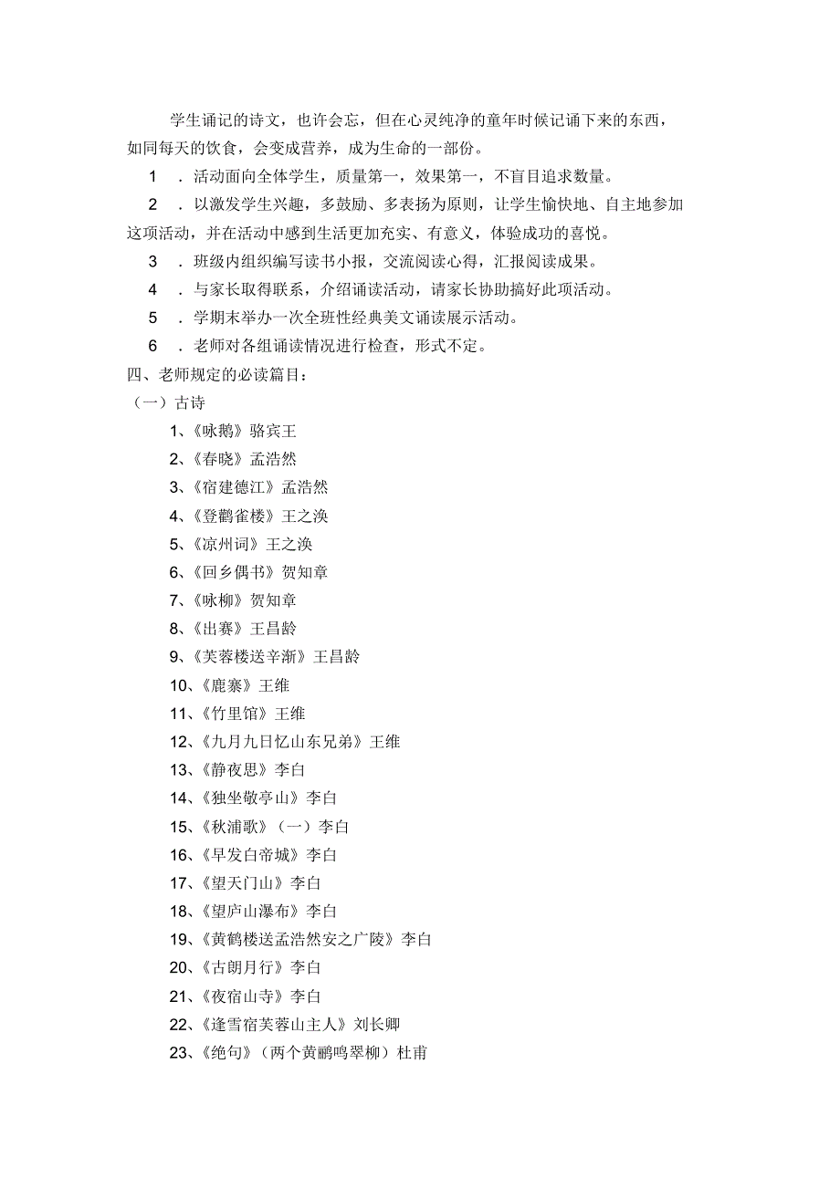 诵读中华经典”读书活动计划_第2页