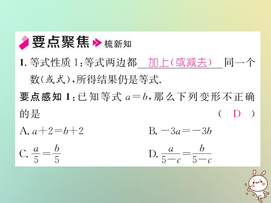 2018年秋七年级数学上册第3章一元一次方程3.2等式的性质习题课件新版湘教版_第2页