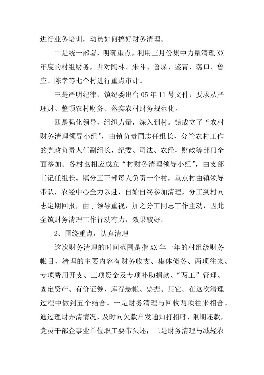 鲁垛财务清理工作汇报_1_第2页