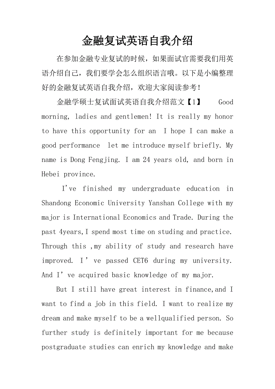 金融复试英语自我介绍_第1页