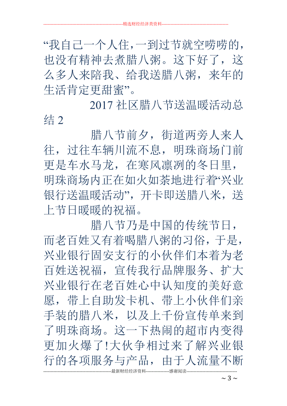 2018社区腊八节送温暖活动总结 _第3页