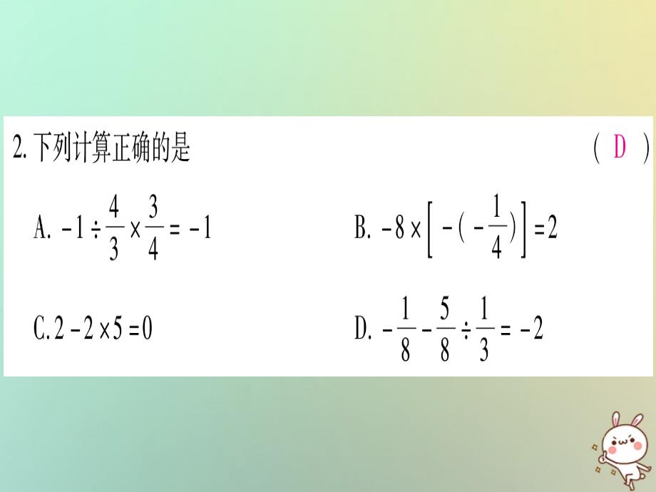 2018年秋七年级数学上册第1章有理数1.5有理数的乘除1.5.3乘除混合运算习题课件新版沪科版_第4页