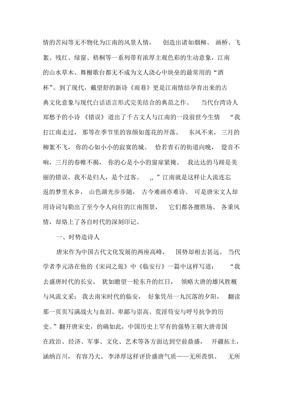 辨析唐宋文人笔下的江南_第2页