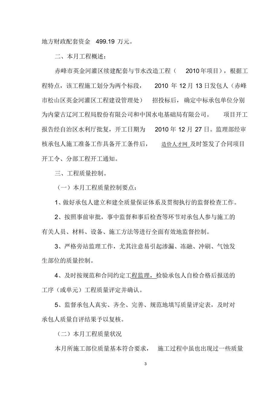 英金河监理月报4月_第3页