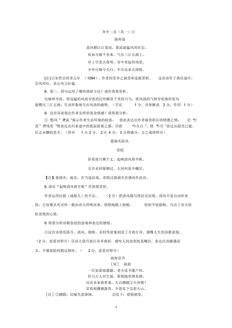 诗歌鉴赏5(教师)_第1页