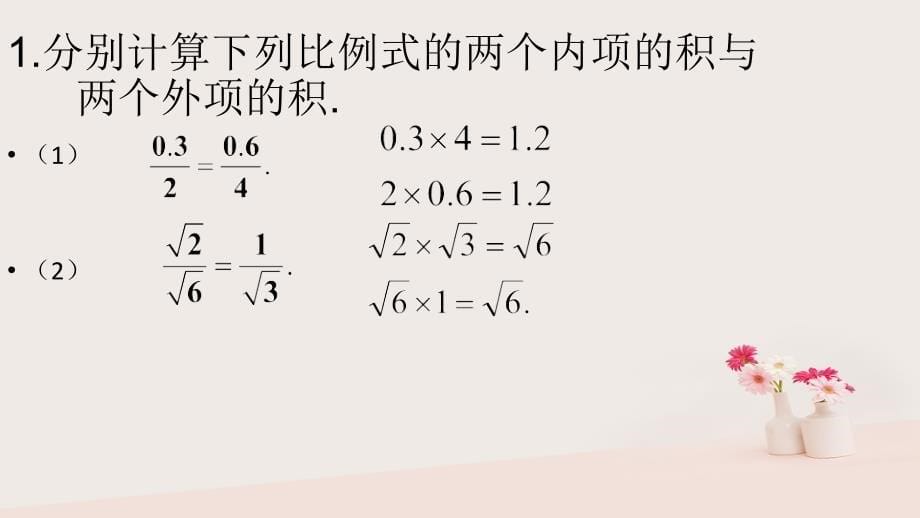 2018年秋九年级数学上册第四章相似三角形4.1比例线段①课件新版浙教版_第5页