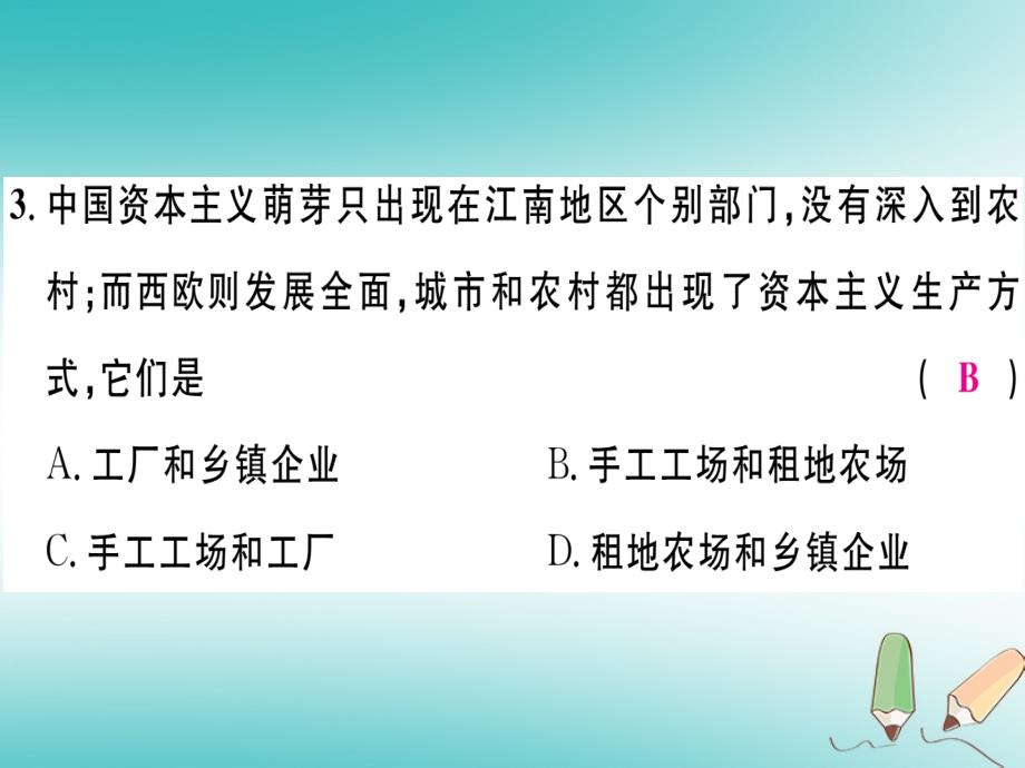 2018秋九年级历史上册第五单元步入近代检测卷习题课件新人教版_第4页