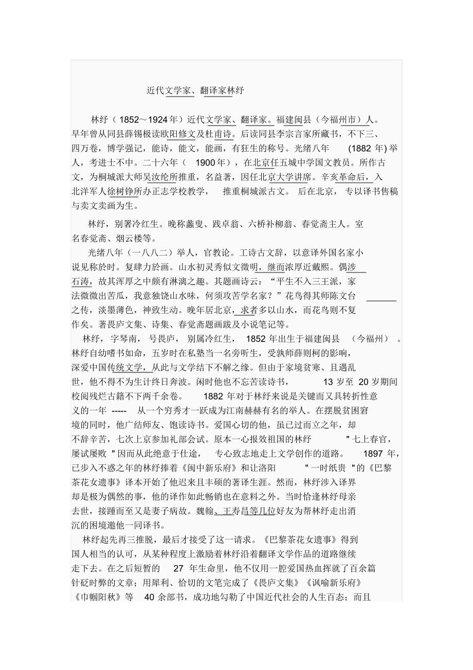 近代文学家、翻译家林纾_第1页