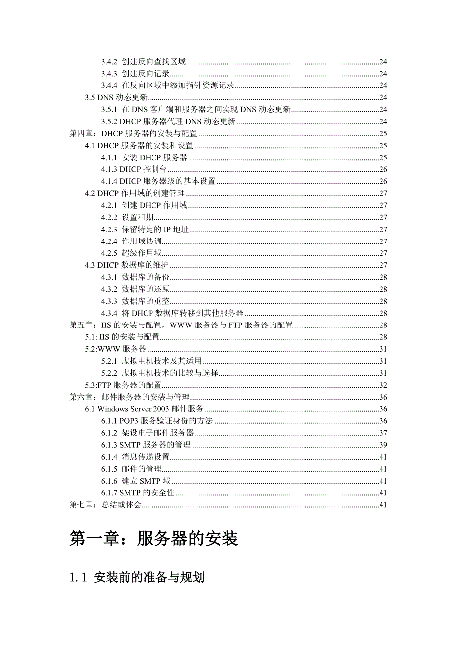 JSP课程设计报告-网络服务器的安装与配置_第3页