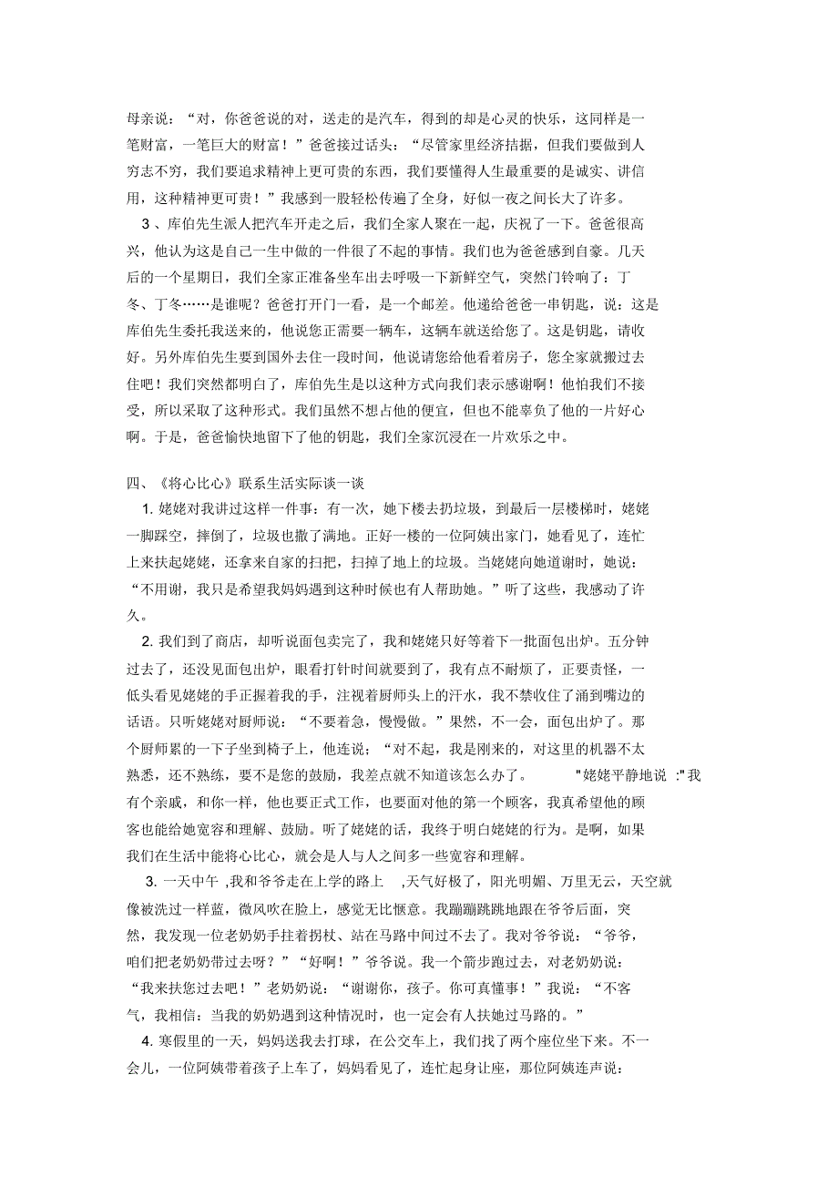 语文四年级下册小练笔汇总_第2页