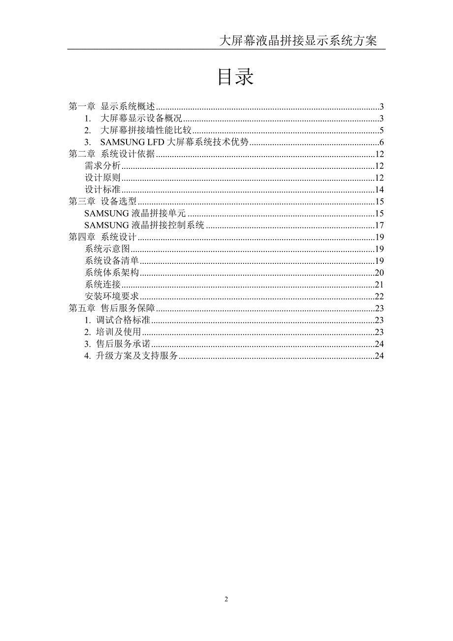 三星46寸3(行)3(列)液晶拼接显示系统建议技术方案_第2页