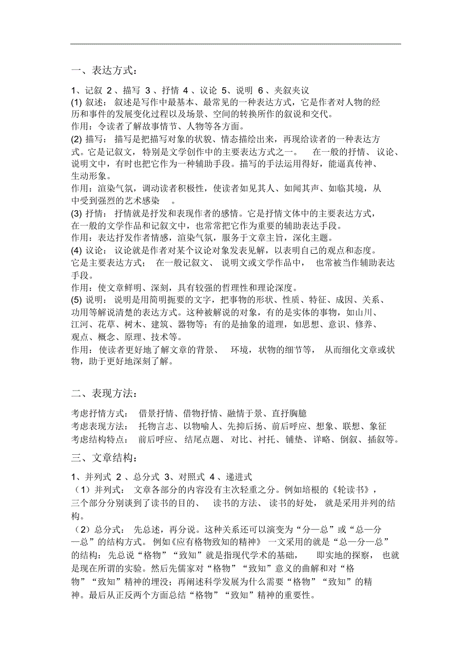 语文写作要点_第1页